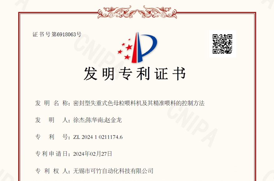 堅持創(chuàng)新突破，可竹新獲一項發(fā)明專利